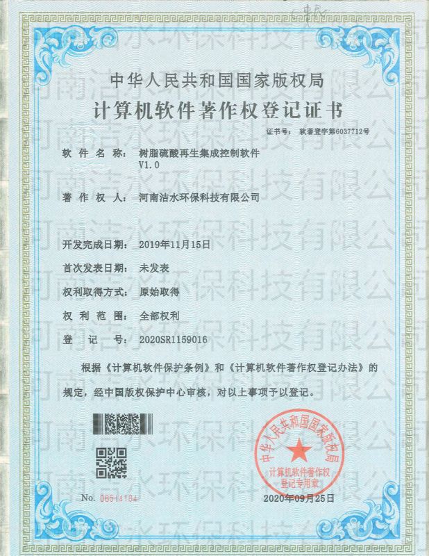 樹脂硫酸再生控制軟件